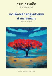 เจาะลึกหลักศาสนศาสตร์สายเวสเลียน